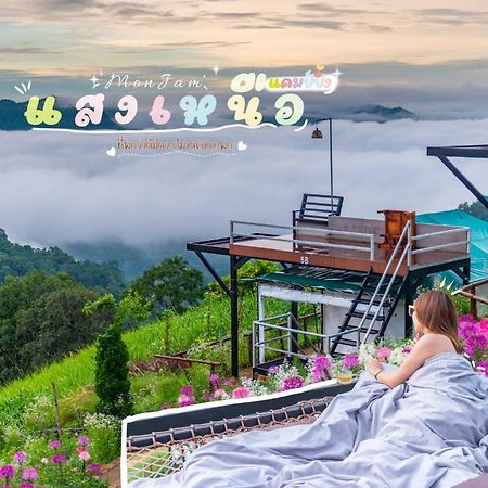 แสงเหนือแคมป์ปิ้งม่อนแจ่ม Hotel Ban Mae Raem Luaran gambar